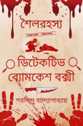 শৈলরহস্য pic