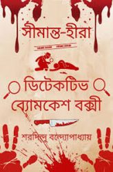 সীমান্ত-হীরা