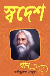 স্বদেশ-1 pic